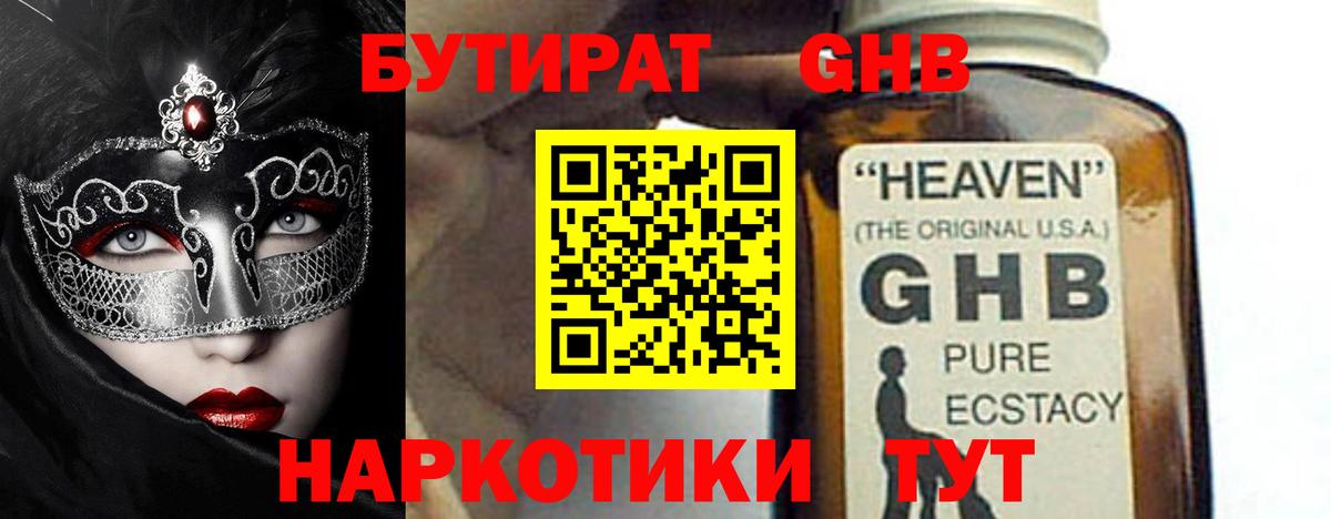 Бутират бутандиол Кольчугино