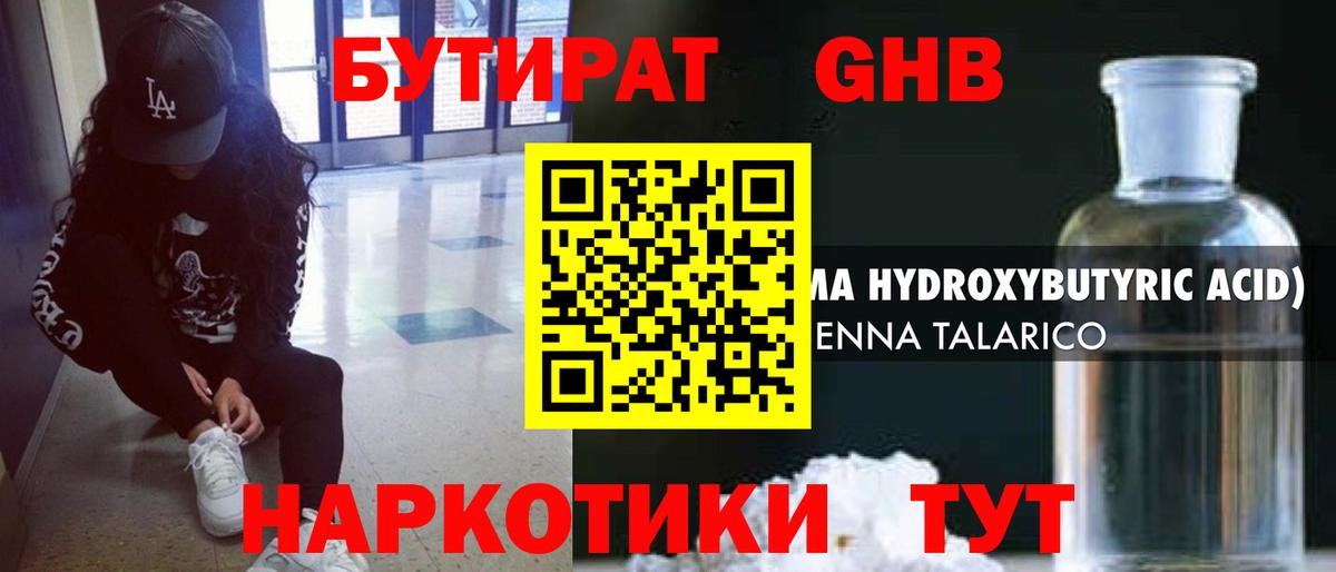 Бутират жидкий экстази  Вход с VPN  Кольчугино 