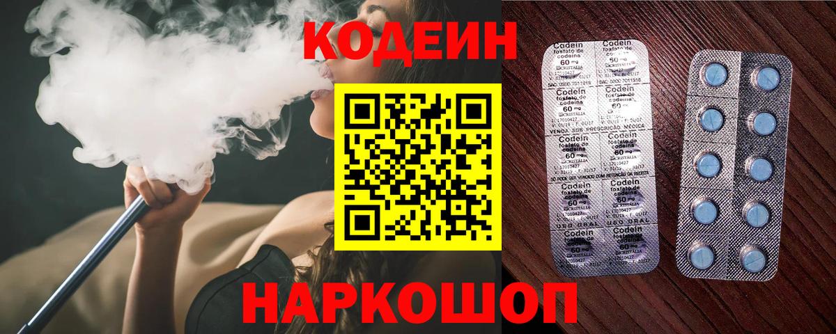Codein Purple Drank  Кодеиновый сироп Lean Purple Drank  Вход с VPN  Кольчугино 