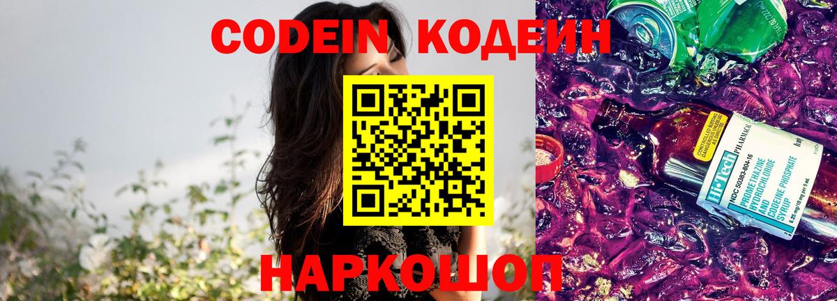 Кодеин напиток Lean (лин) Кольчугино